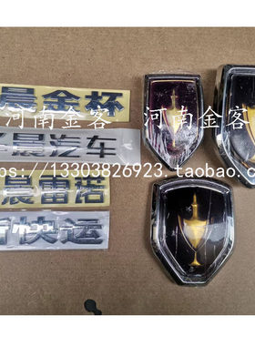 适用于华晨雷诺金杯海狮车标阁瑞斯大海狮快运海狮王车标中网字标