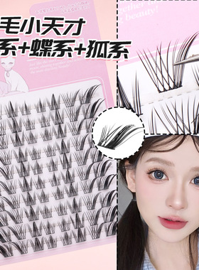 免胶小天才化妆师专用假睫毛上镜狐系斜飞女浓密卷翘眼尾拉长新手