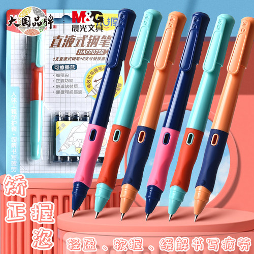 M&G晨光可替换墨囊可擦钢笔