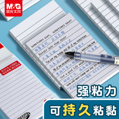 晨光横线便利贴纸便签小本子