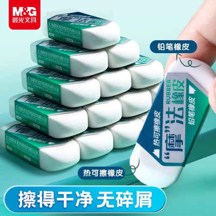 晨光魔法双头两用橡皮擦小学生一年级专用无屑干净不留痕幼儿园无毒铅笔中性签字水笔钢笔热可擦磨磨擦橡皮
