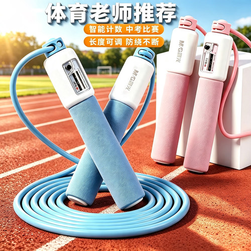 晨光计数跳绳小学生专用
