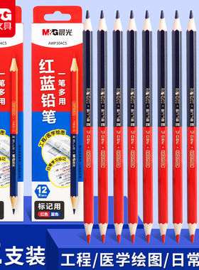 晨光红蓝双色铅笔医学特种铅笔标图绘图写字木工护士专用记号双头红色蓝色体温笔多色两头不可擦彩铅医用铅笔