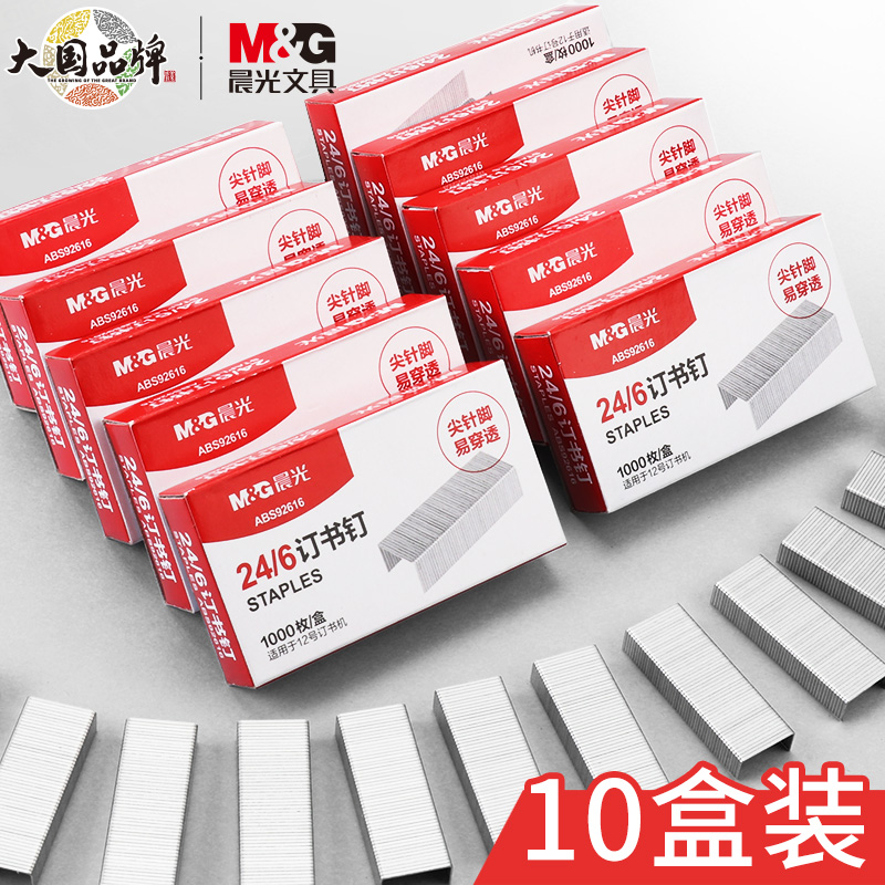 M&G晨光通用型防锈订书钉