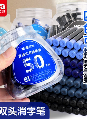 【非热可擦】晨光墨囊消字笔可擦钢笔墨囊晶蓝墨蓝纯蓝黑色3.4mm小口径补充液非碳素3-5年级小学生练字钢笔水
