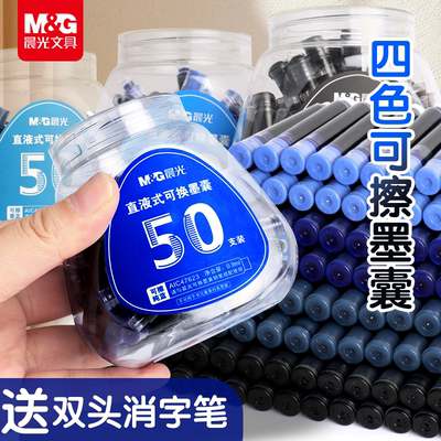 【非热可擦】晨光墨囊消字笔可擦钢笔墨囊晶蓝墨蓝纯蓝黑色3.4mm小口径补充液非碳素3-5年级小学生练字钢笔水
