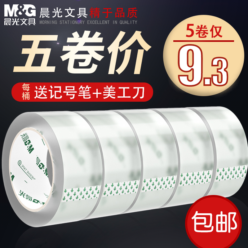 晨光透明胶带大卷打包封口宽胶布4.5/6cm快递分装强力高粘度超强封箱包装贴纸大号防水整卷牛皮封箱胶带