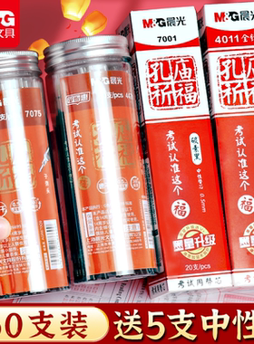 【60支筒装】晨光孔庙祈中性笔笔芯学生考试专用0.5mm黑色碳素速干顺滑子弹头全针管折福签字水笔替芯