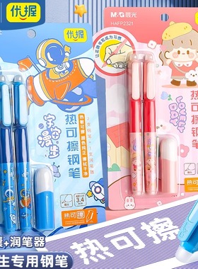 晨光优握热可擦钢笔套装三年级小学生专用3.4mm儿童练字刚笔高颜值钢笔热敏可擦可替换墨囊晶蓝黑色墨蓝色