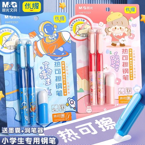 晨光优握热可擦钢笔套装