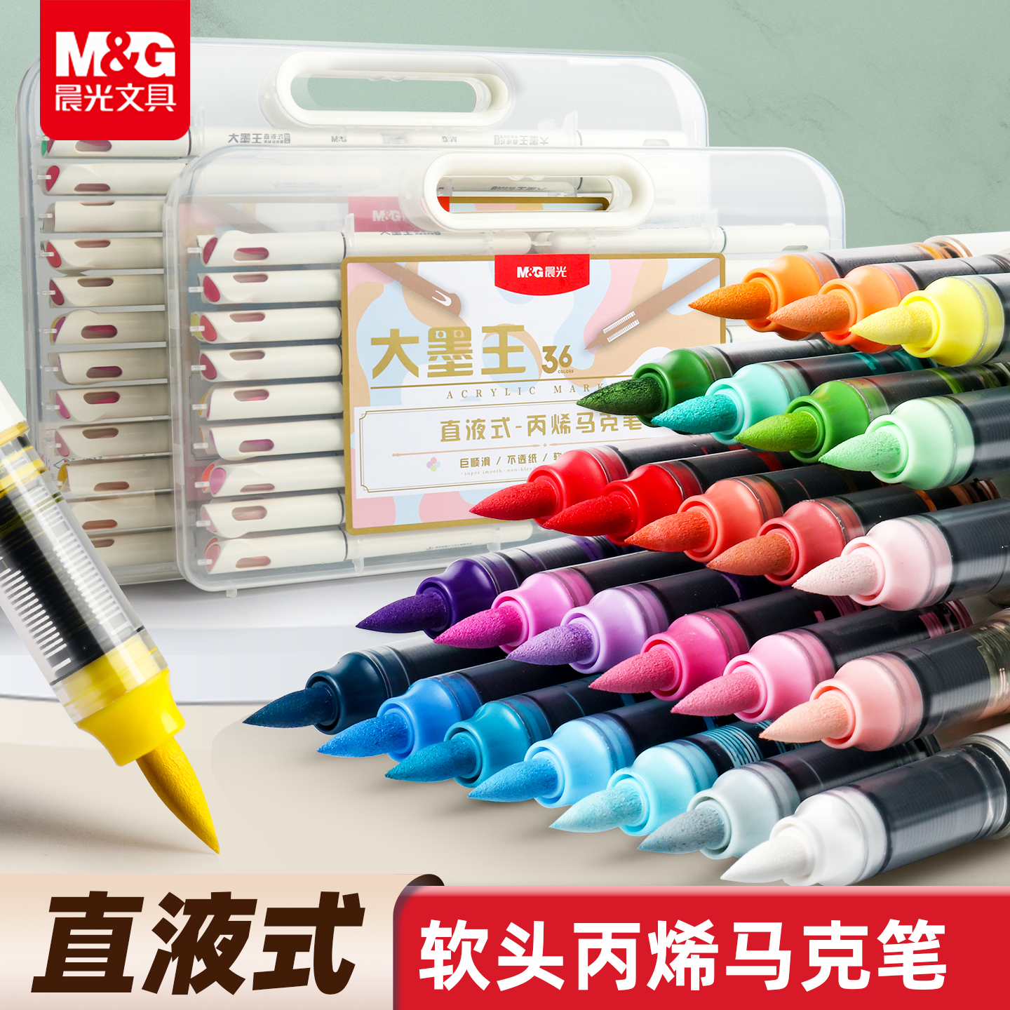 晨光直液式丙烯马克笔大容量