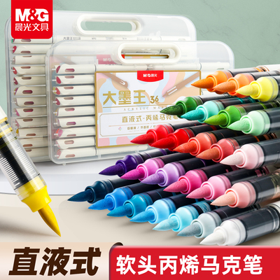 晨光直液式丙烯马克笔大容量