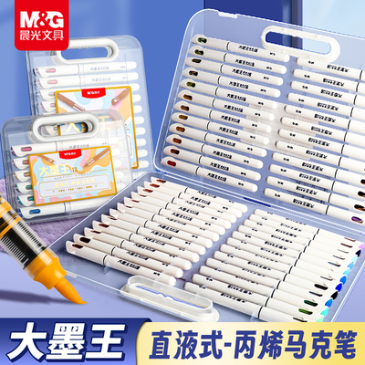 晨光直液式丙烯马克笔可水洗