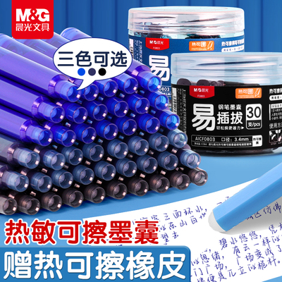 晨光热可擦钢笔墨囊3.4mm口径可替换晶蓝黑色热敏易擦可换墨囊小学生专用3-5年级练字磨易摩擦钢笔套装文具
