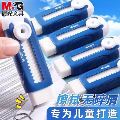 晨光小学生专用橡皮擦