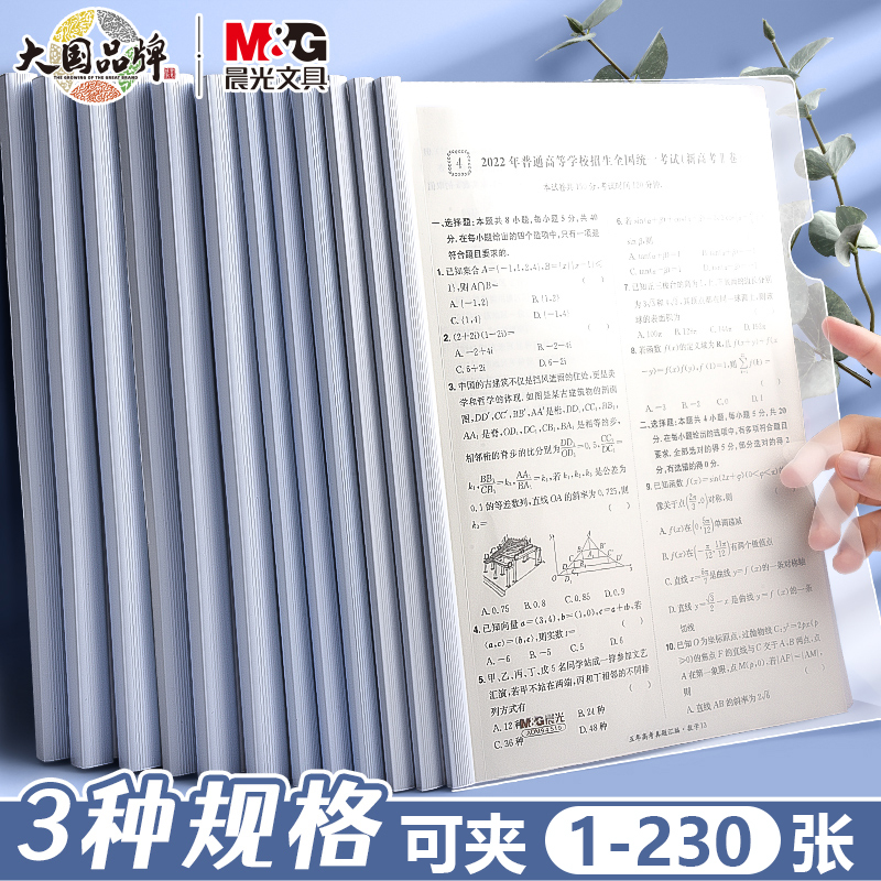 M&G晨光A4加厚防水抽杆夹