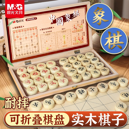 晨光中国象棋带棋盘小学生磁吸性便携式成人大号棋子全套实木象棋