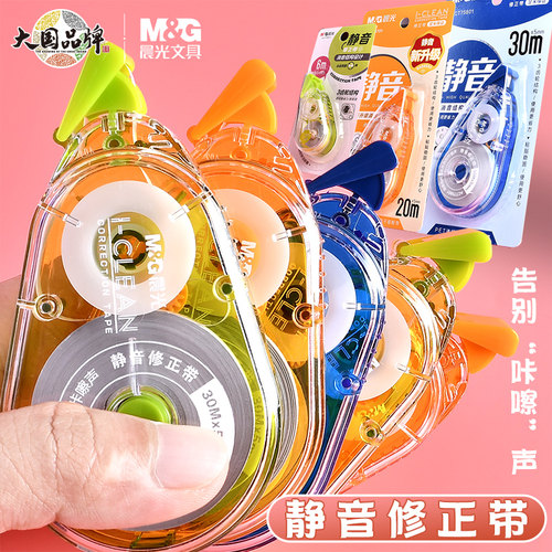 M&G晨光实惠装静音修正涂改带