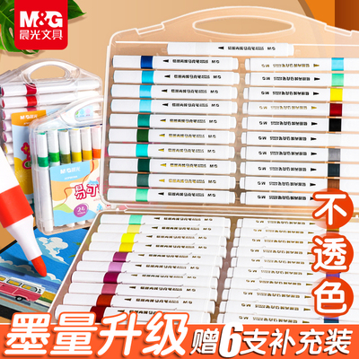 晨光丙烯马克笔不透色可叠色小学生幼儿园专用无毒可洗软头水彩笔24色一年级儿童美术36色绘画涂鸦防水性画笔