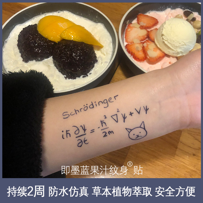 【2张】草本半永久果汁纹身贴 薛定谔方程猫 男女适用保持2周防水怎么看?