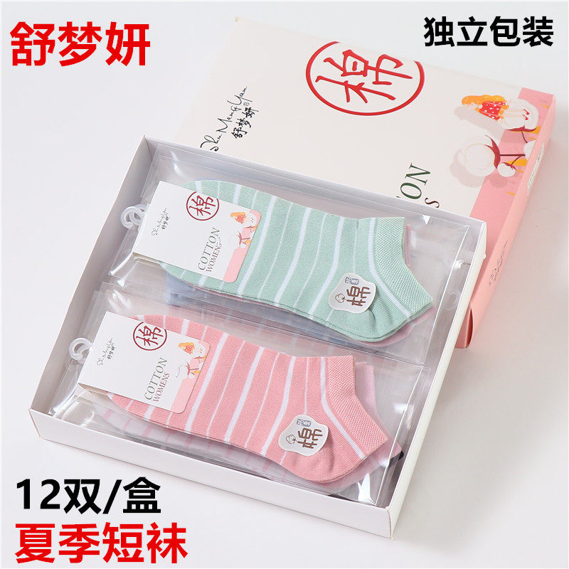 女式短袜船袜低帮盒装独立包装韩船袜