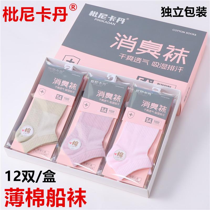 船袜盒装防臭女士夏季