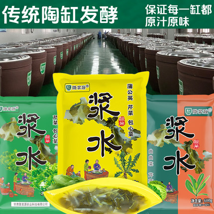 陇浆源甘肃天水浆水酸菜特产野餐自制浆水引子苦苣芹菜袋装浆水菜