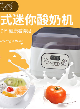 220V110V全自动酸奶机家用自制酸奶机Yogurt machine出北美加日台
