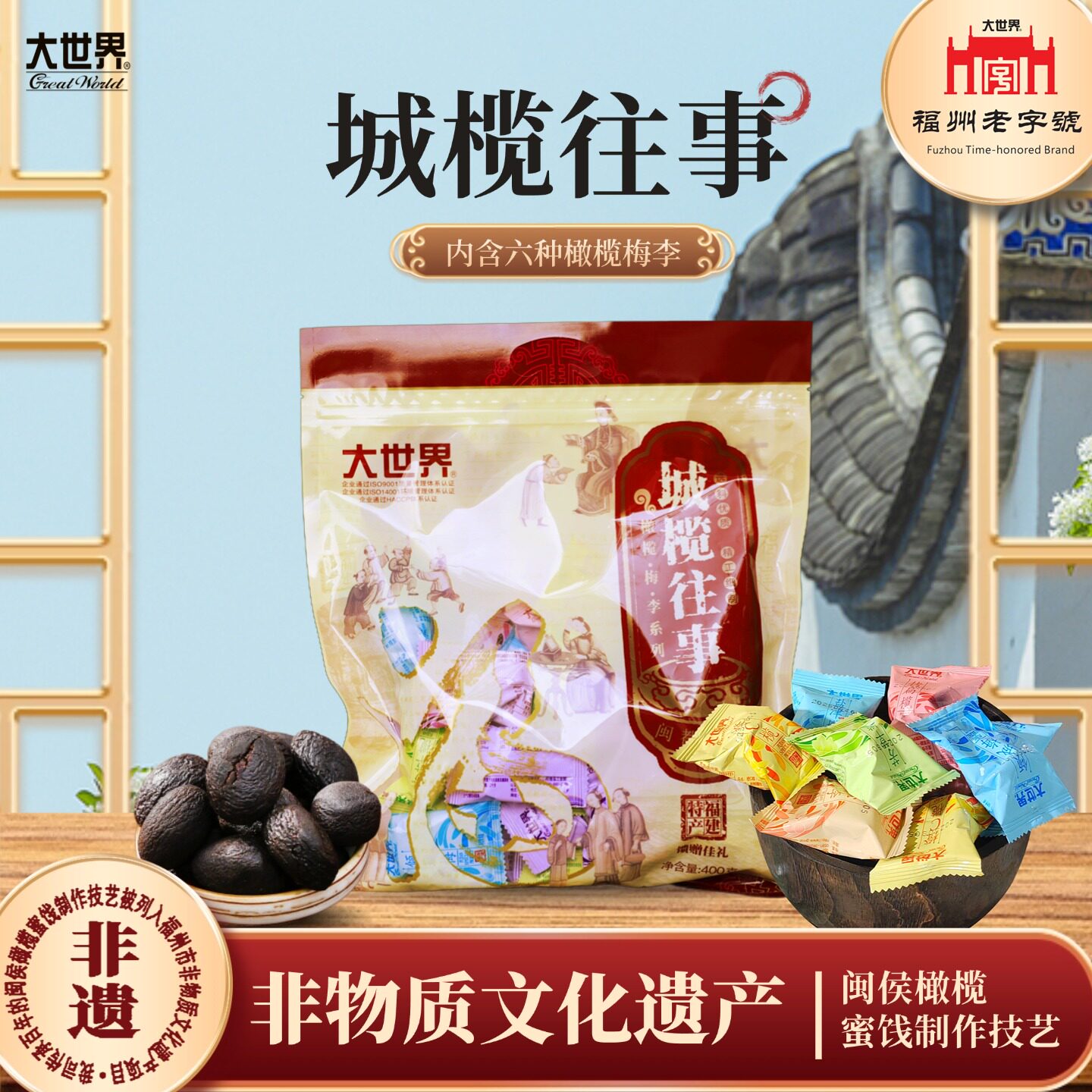 福建特产大世界橄榄果干城榄往事5种橄榄1种梅子蜜饯休闲食品小吃