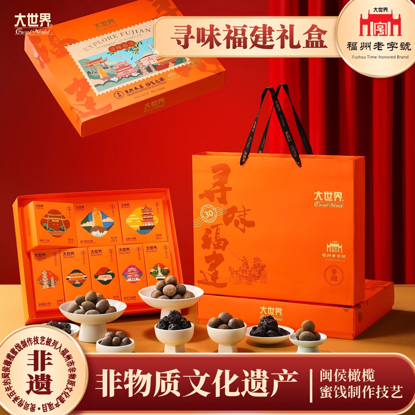 福建特产大世界橄榄寻味福建橄榄梅李礼盒年货礼盒伴手礼1080克