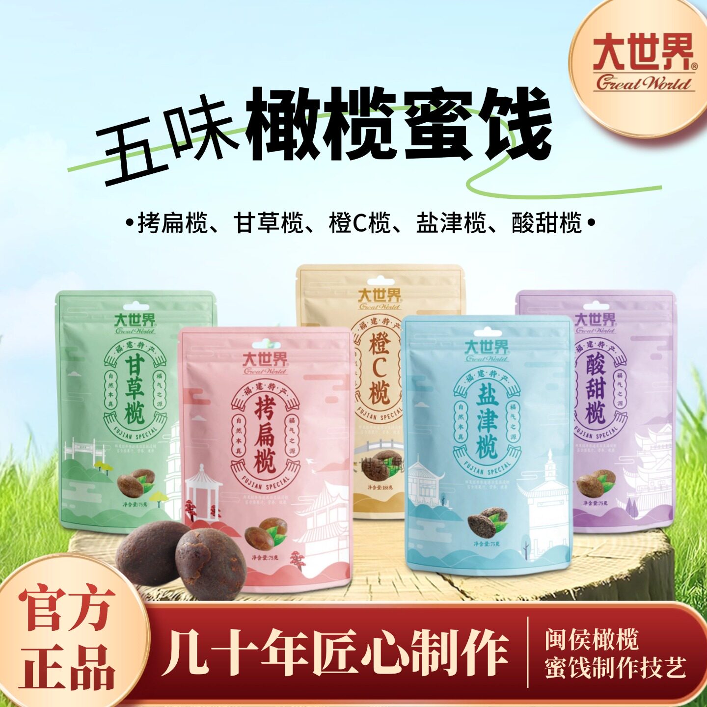 福建特产大世界橄榄青橄榄蜜饯果干老味道拷扁怀旧小零食甘草袋装