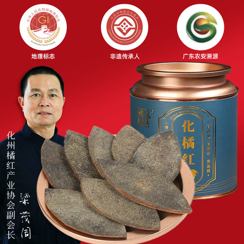 橘源堂25年陈正宗化州橘红特级