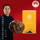 橘源堂正宗化州橘红25年陈年金毛化桔红片化橘红胎果片送礼礼盒装