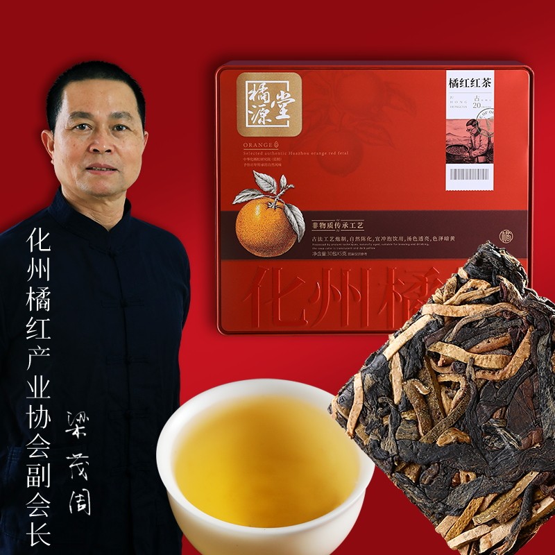 橘源堂橘红红茶正宗化州橘红小方片红茶饼云南大叶种茶叶礼盒装