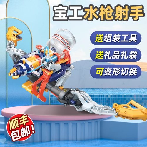 Pro’skit/宝工水星射手科学拼装模型水枪六一儿童节玩具生日礼物