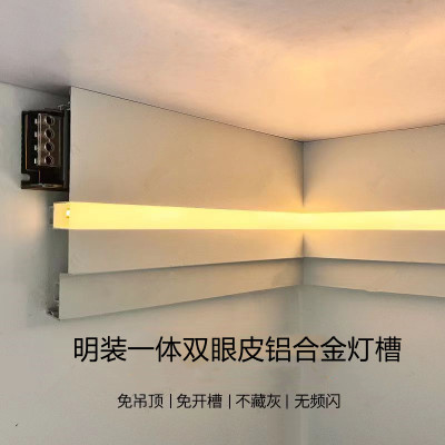 免吊顶石膏线灯LED灯槽顶角线灯免开槽双眼皮明装线条灯客厅顶角