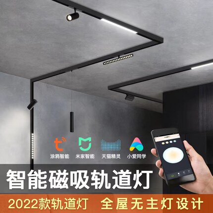 加厚智能磁吸轨道灯天猫精灵手机语音控制嵌入式LED线条灯无主灯