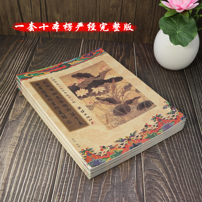 楞严经竖版抄写本楷书法临摹字帖