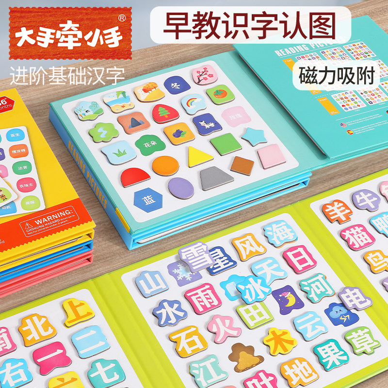 宝宝识字磁性拼图板儿童3-4到6岁汉字认字卡片书本幼儿园益智玩具