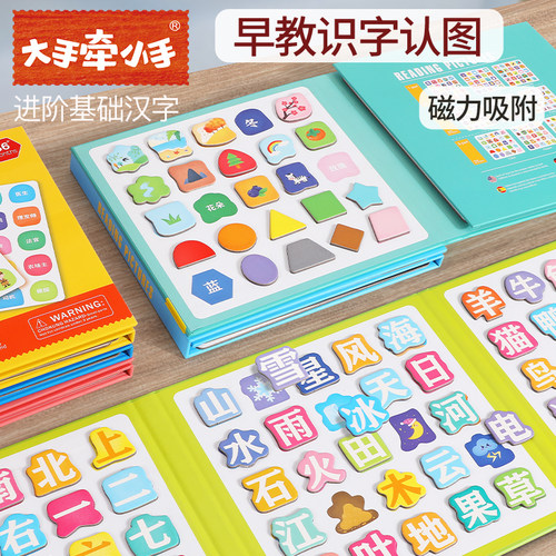 宝宝识字磁性拼图板儿童3-4到6岁汉字认字卡片书本幼儿园益智玩具