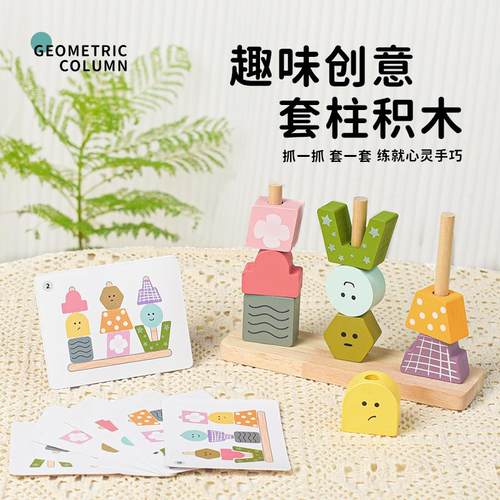 儿童角色人物创意拼插套柱积木大颗粒宝宝看图拼搭早教益智力玩具