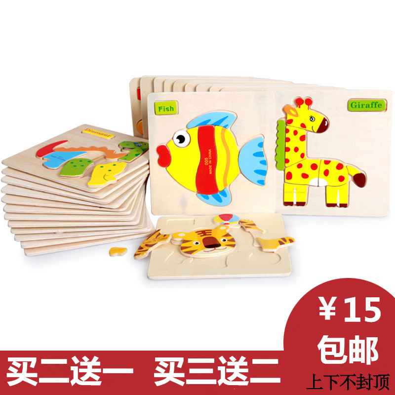 幼儿童宝宝木质立体拼图早教开发益智力木制玩具1-2-3-4-5-6周岁