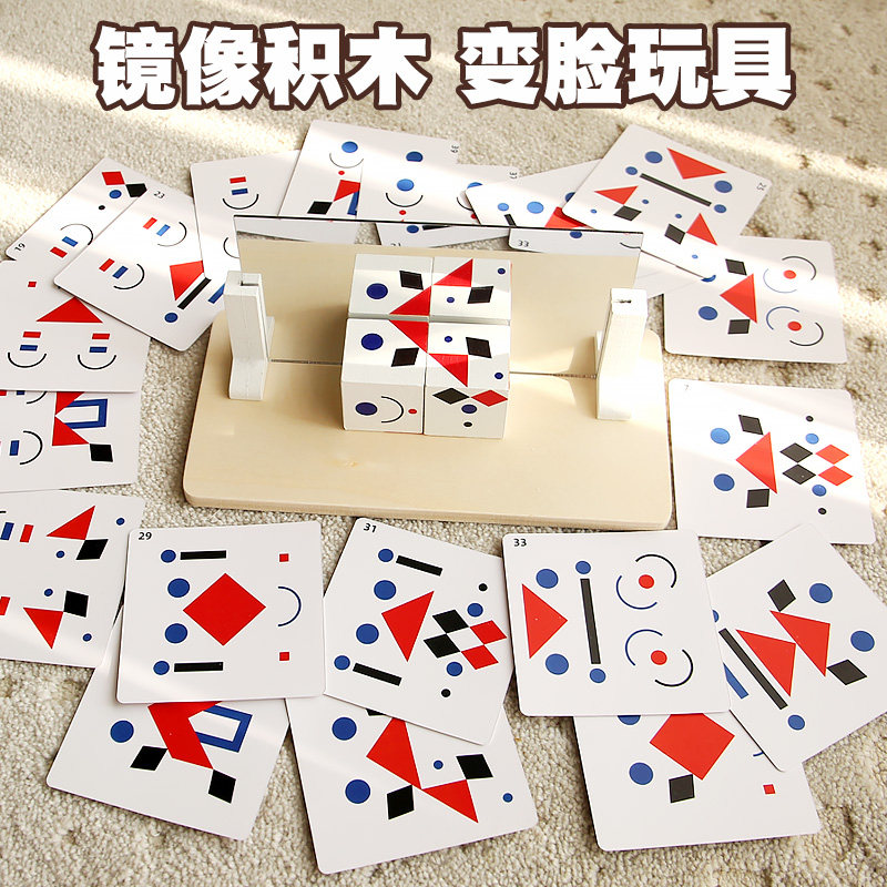 木制镜像积木变脸玩具几何图形拼图儿童思维训练玩具亲子互动积木