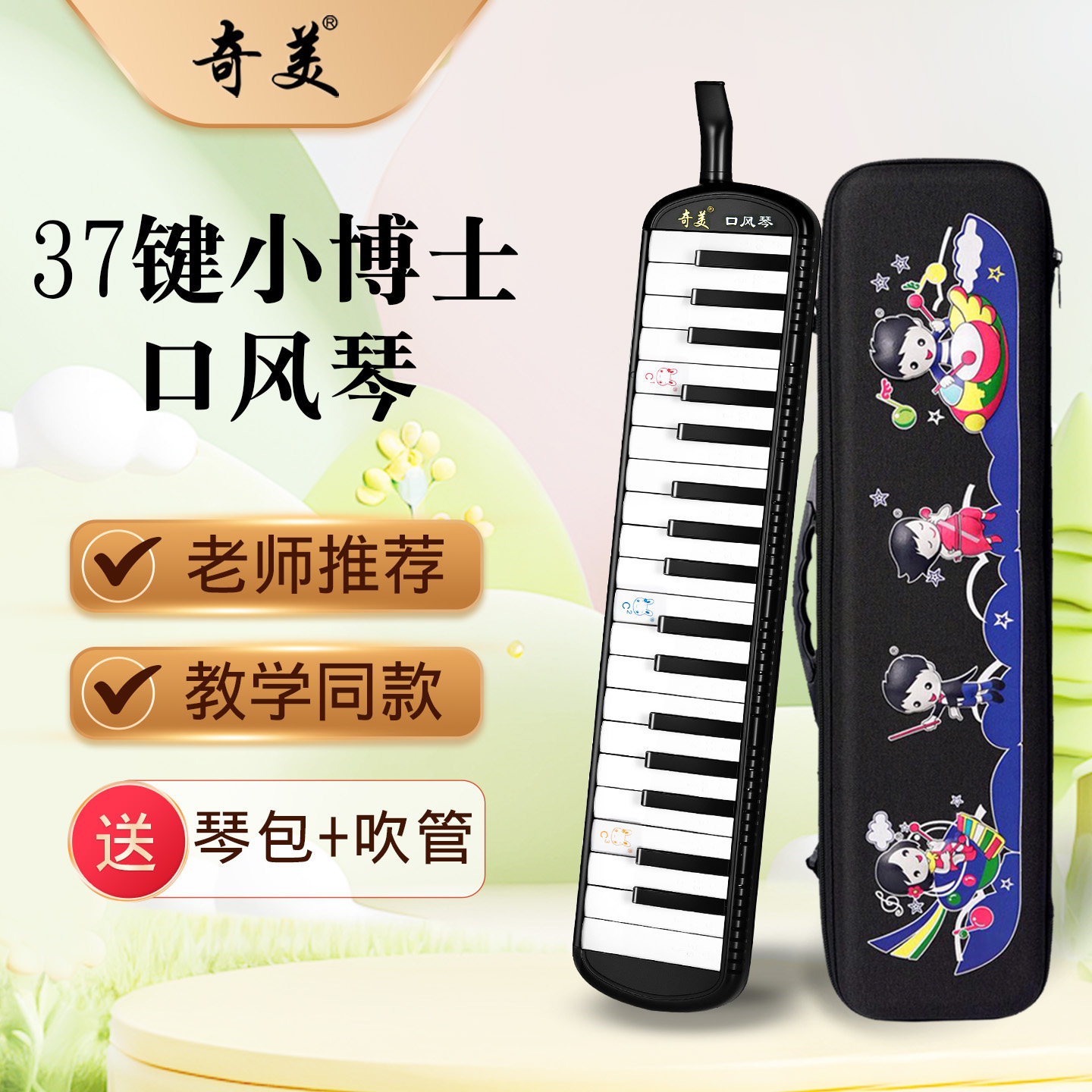奇美37键口风琴32键小学生专用