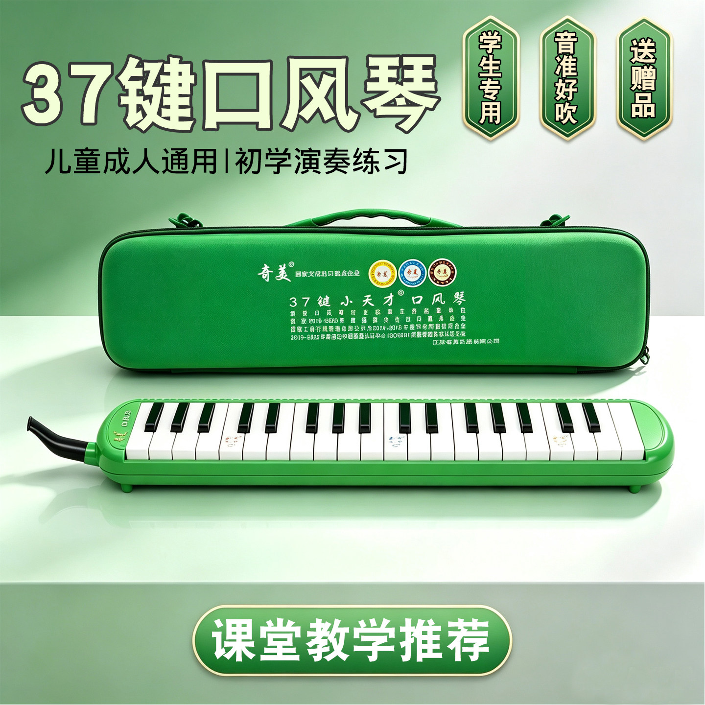 奇美口风琴32键37键中小学生专用