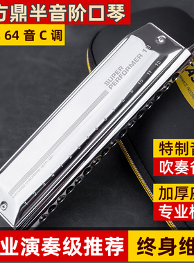 EASTTOP东方鼎新款演奏者ETP-16银色16孔半音阶口琴初学成人入门