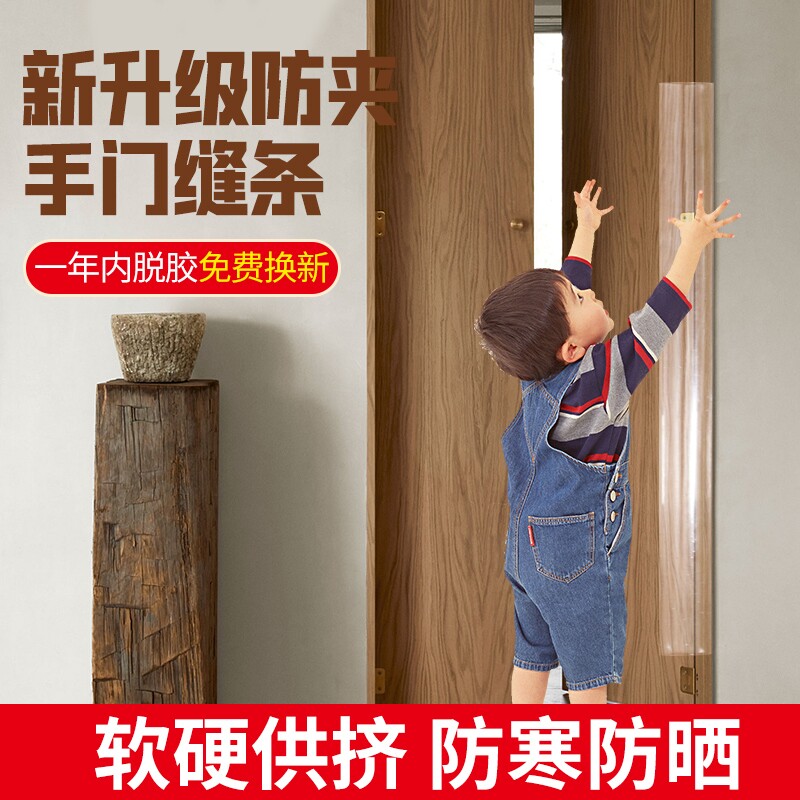 儿童防夹手门缝条宝宝加厚防护条婴儿门卡门夹门塞门档门阻幼儿园