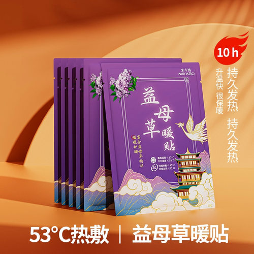草本长久发热保暖贴冬天