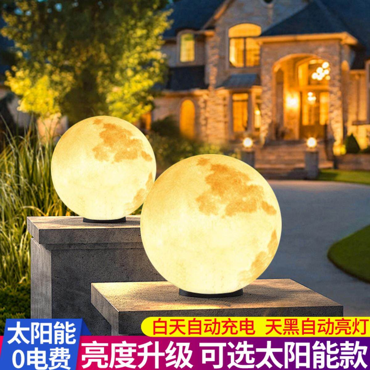 太阳能柱头灯户外防水月球形