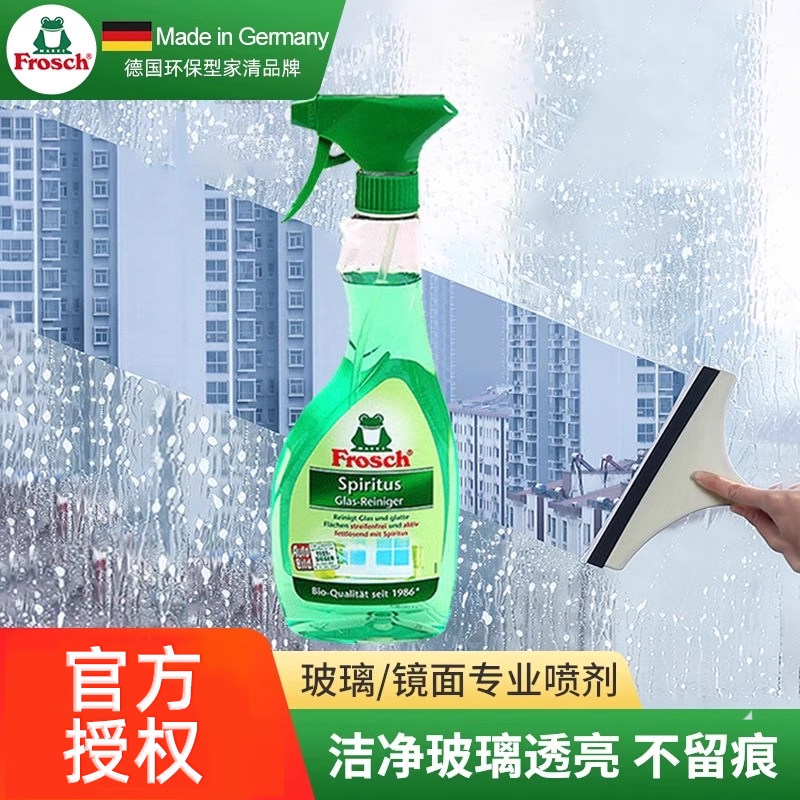 德国Frosch浴室玻璃镜面清洁剂汽车水渍水垢污垢喷剂家用擦窗喷雾